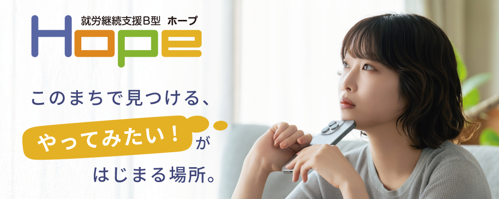 このまちで見つける「やってみたい!」がはじまる場所